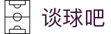谈球吧(中国)-官方网站
